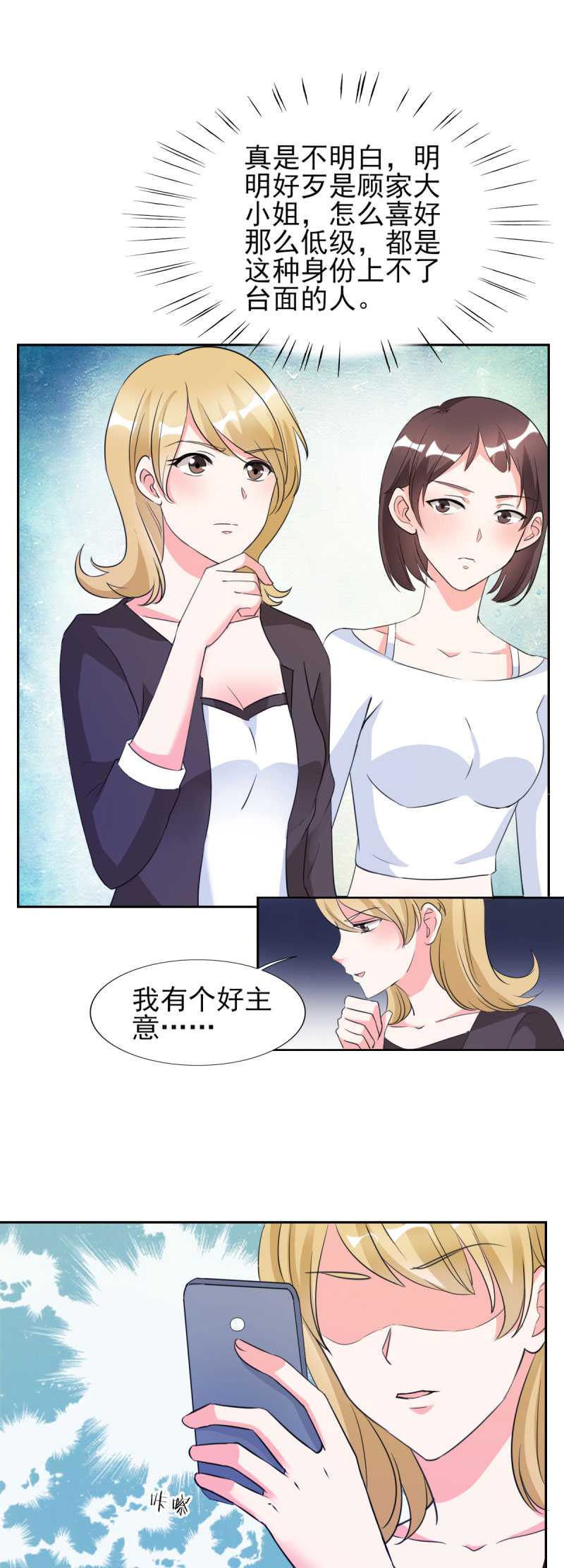 第26章：顾宁欢出轨？！4