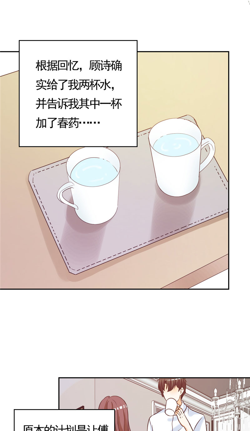 第2章：是她骗了我！18