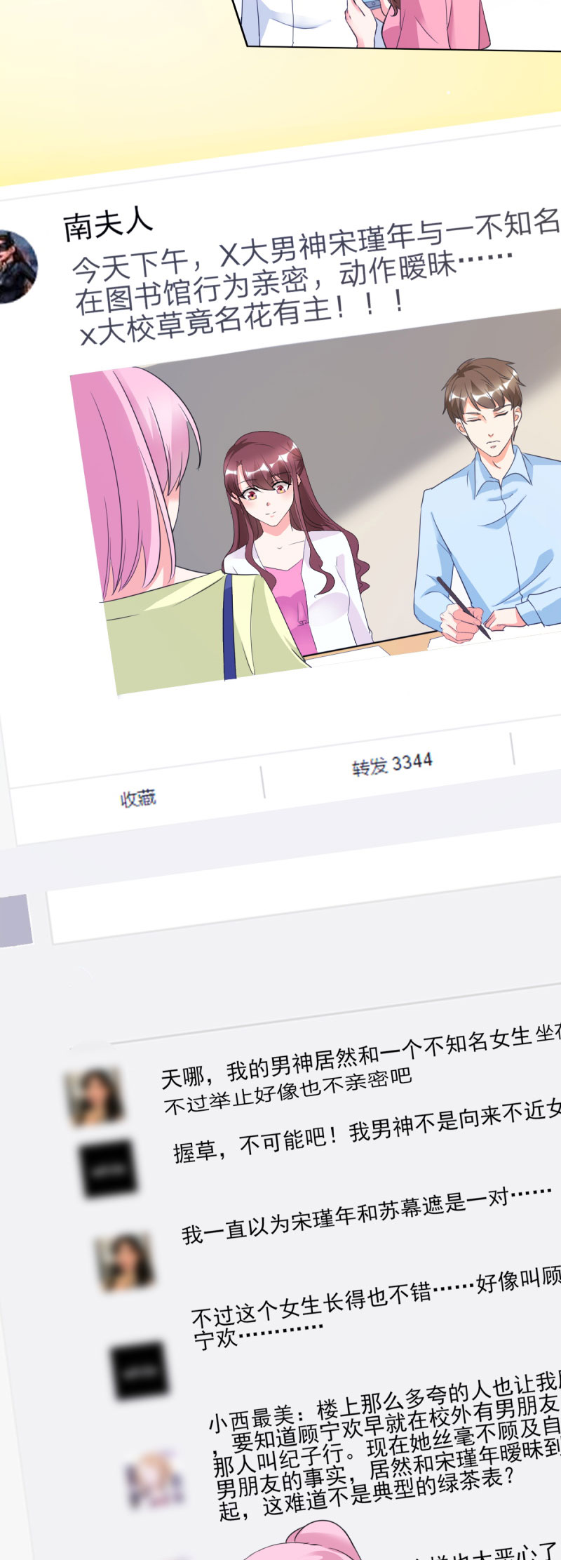 第26章：顾宁欢出轨？！6