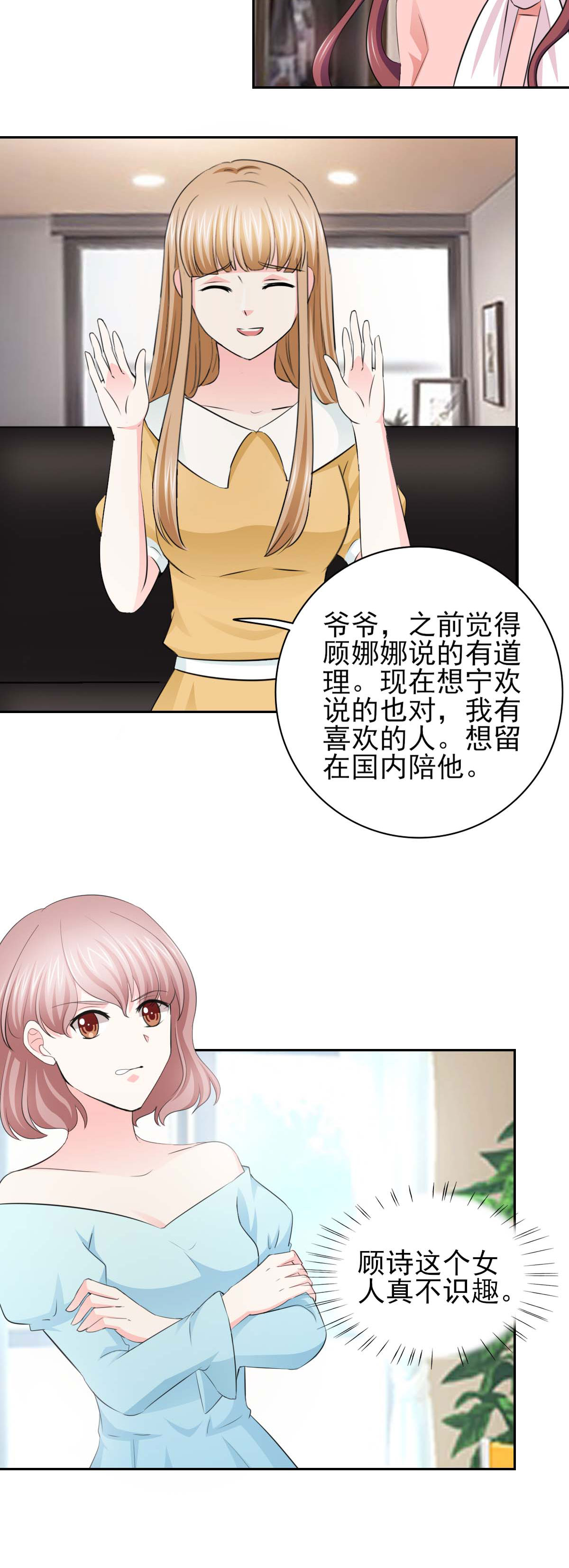 第64章：这个女人真不识趣！8
