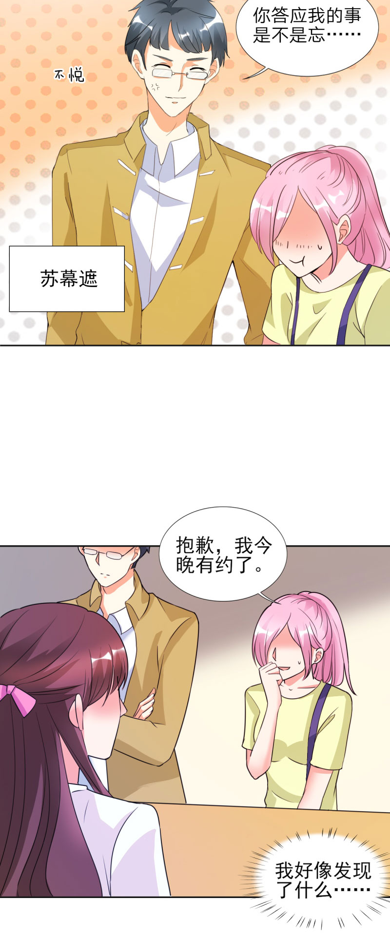 第26章：顾宁欢出轨？！1