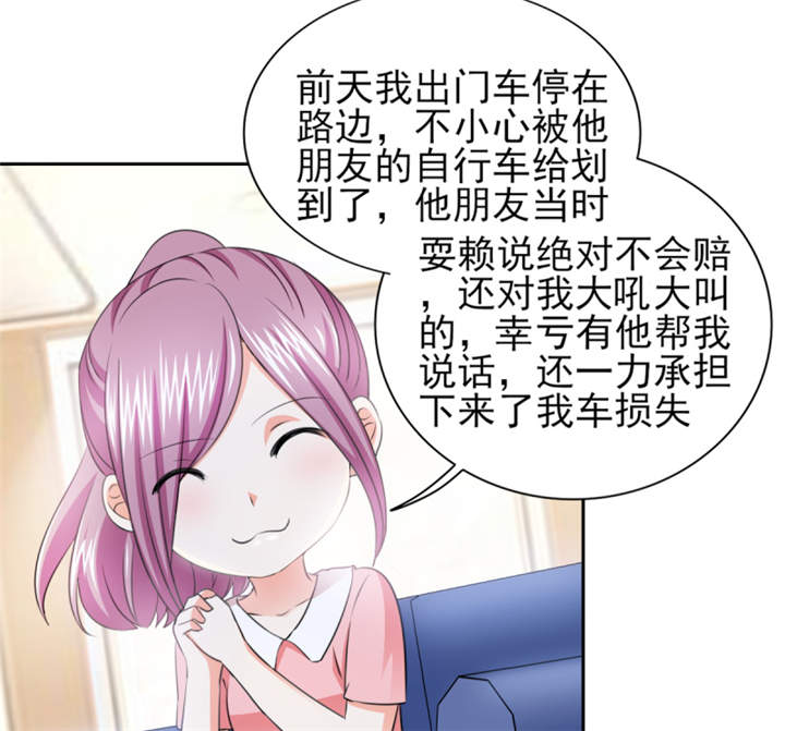 第41章： 难道被包养？23