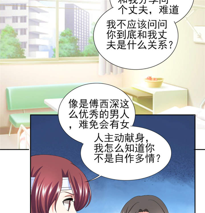 第39章：你和傅西深睡了吗？35