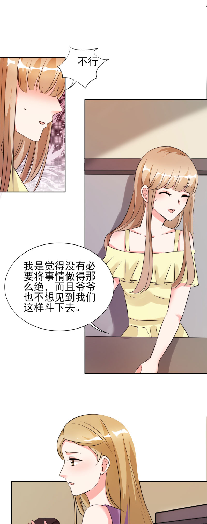 第25章：你凭什么和大小姐比？3