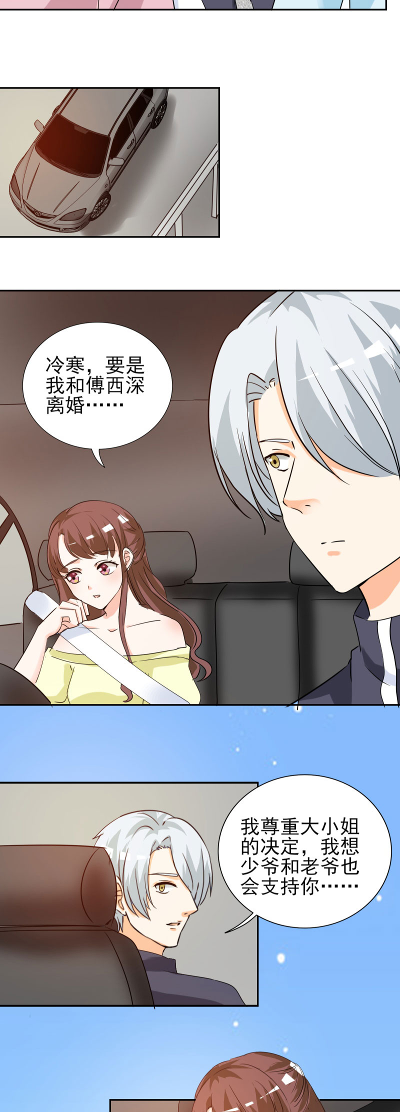 第22章：和傅西深离婚？2