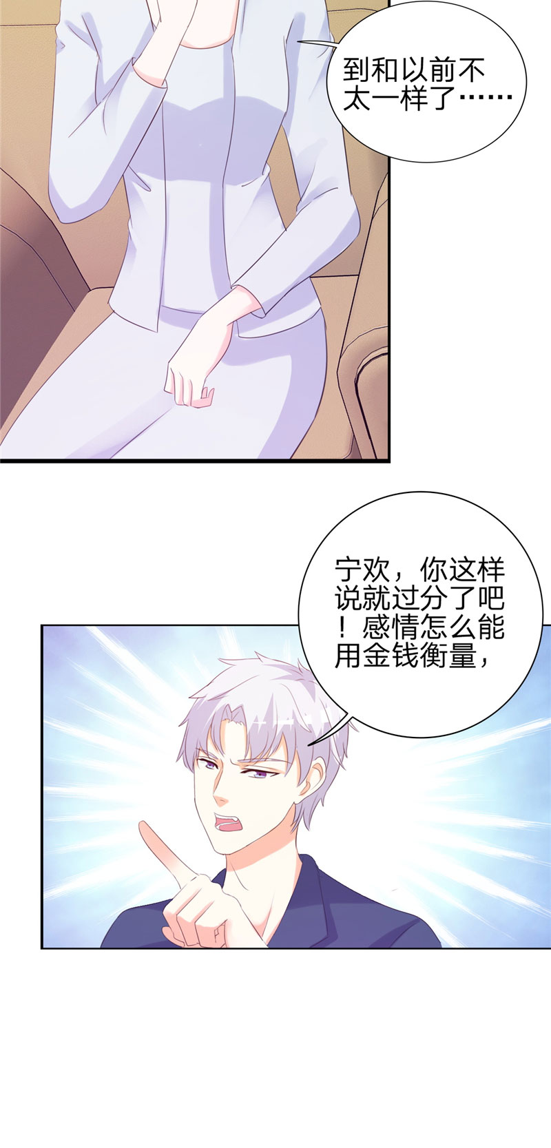 第4章：虚伪的深情19