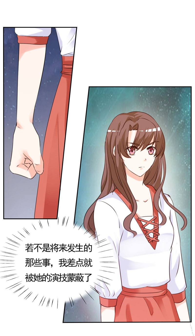 第2章：是她骗了我！17