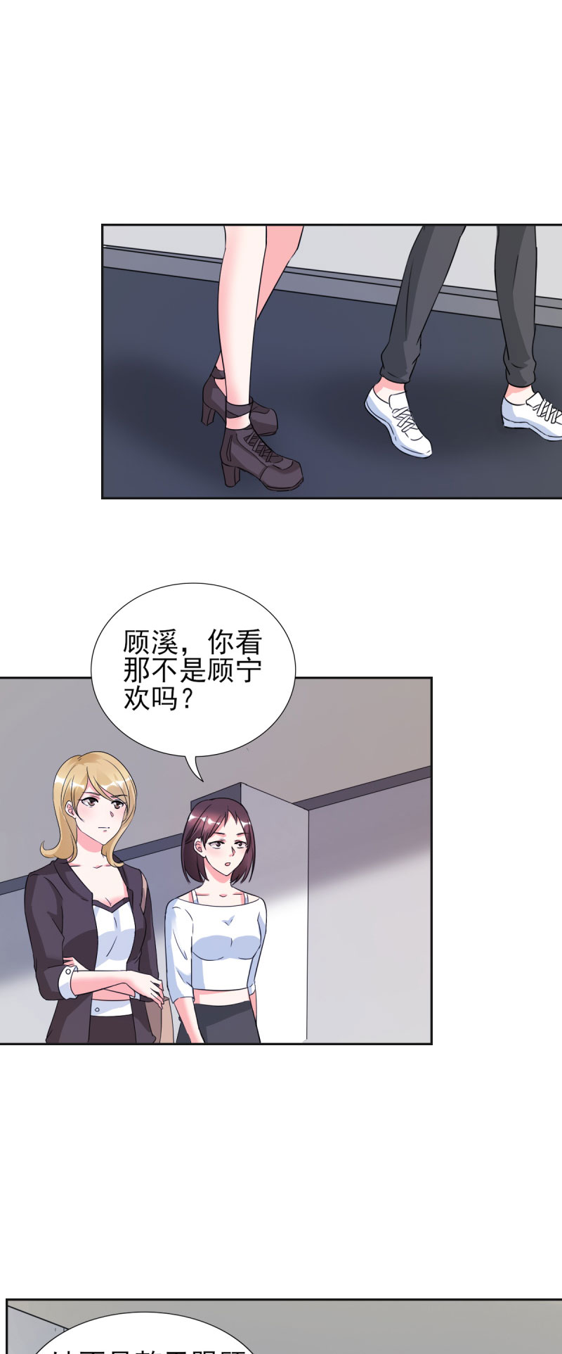 第26章：顾宁欢出轨？！2