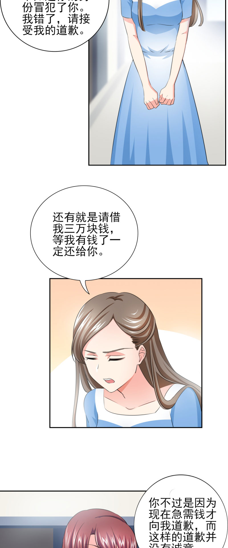 第35章：我给你跪下了！7