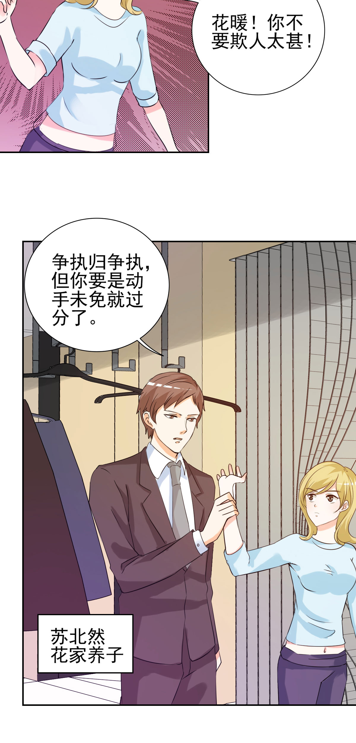 第15章：难道你吃醋了？8