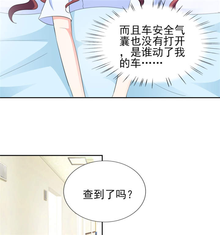 第39章：你和傅西深睡了吗？20