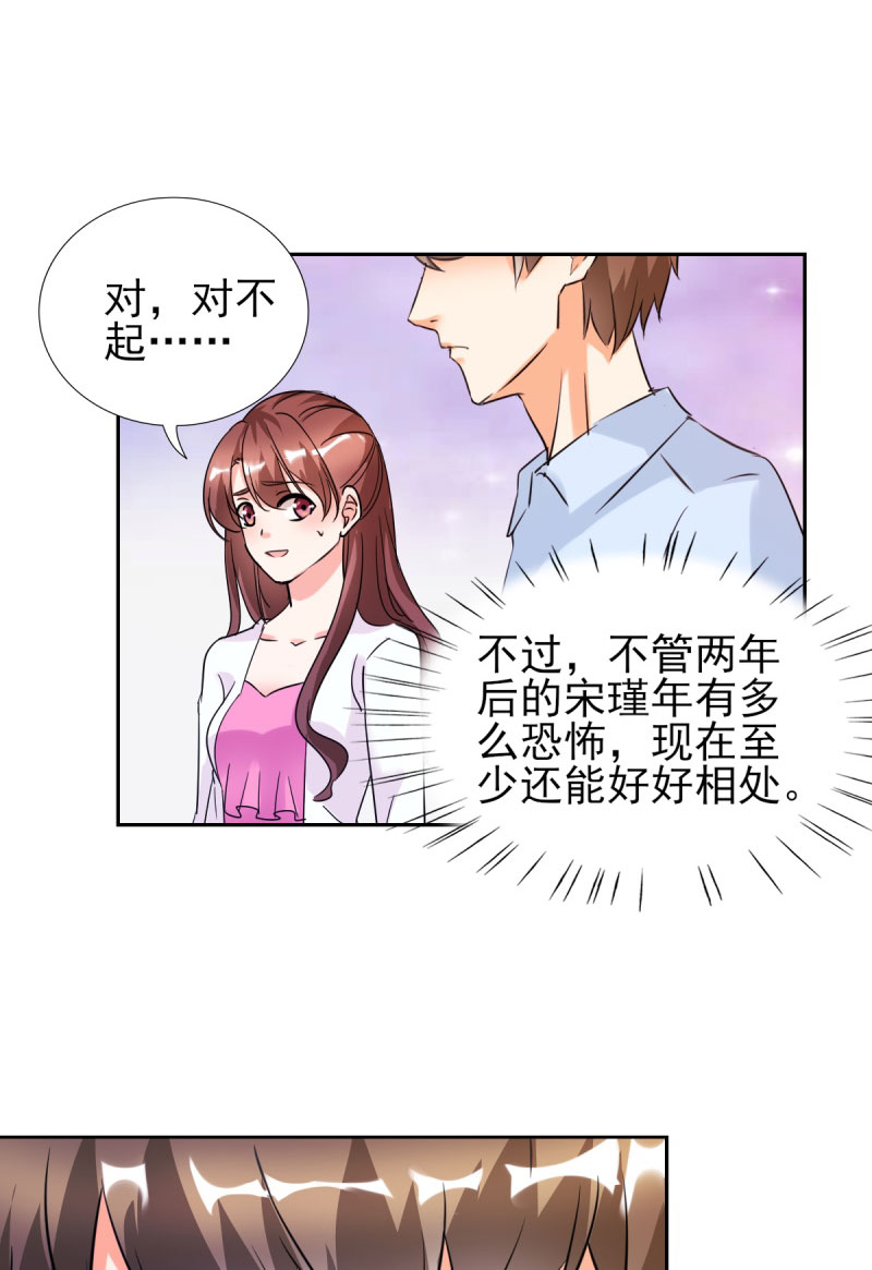 第25章：你凭什么和大小姐比？18