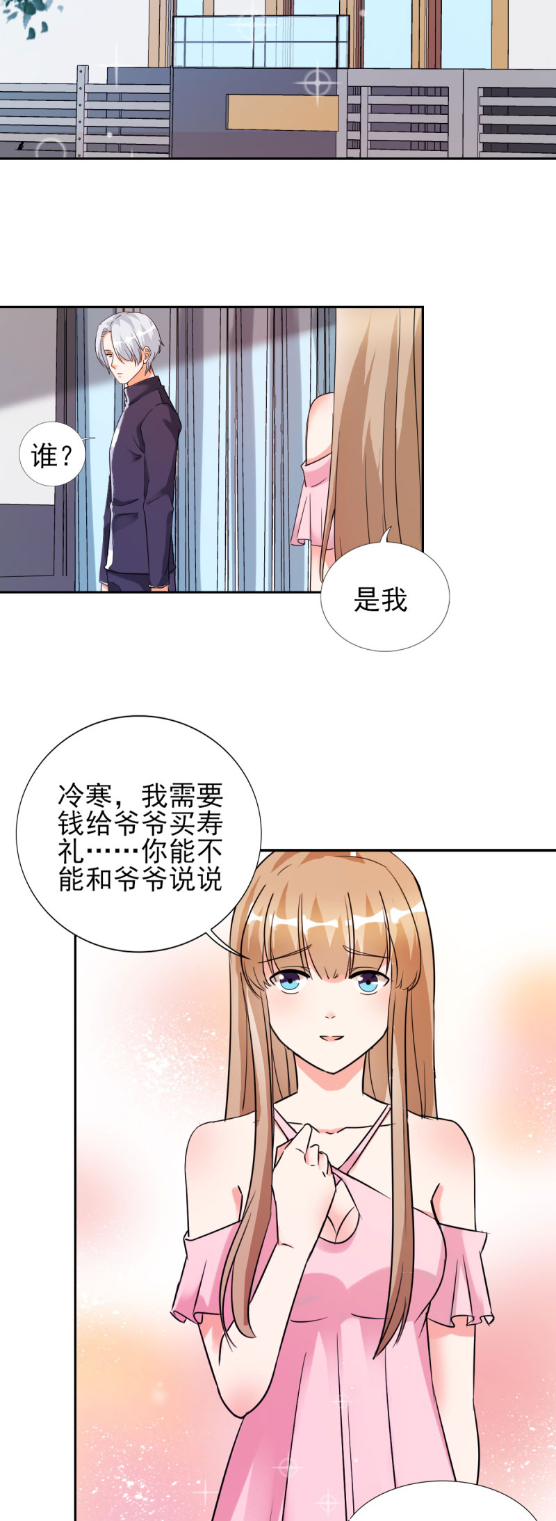 第25章：你凭什么和大小姐比？7