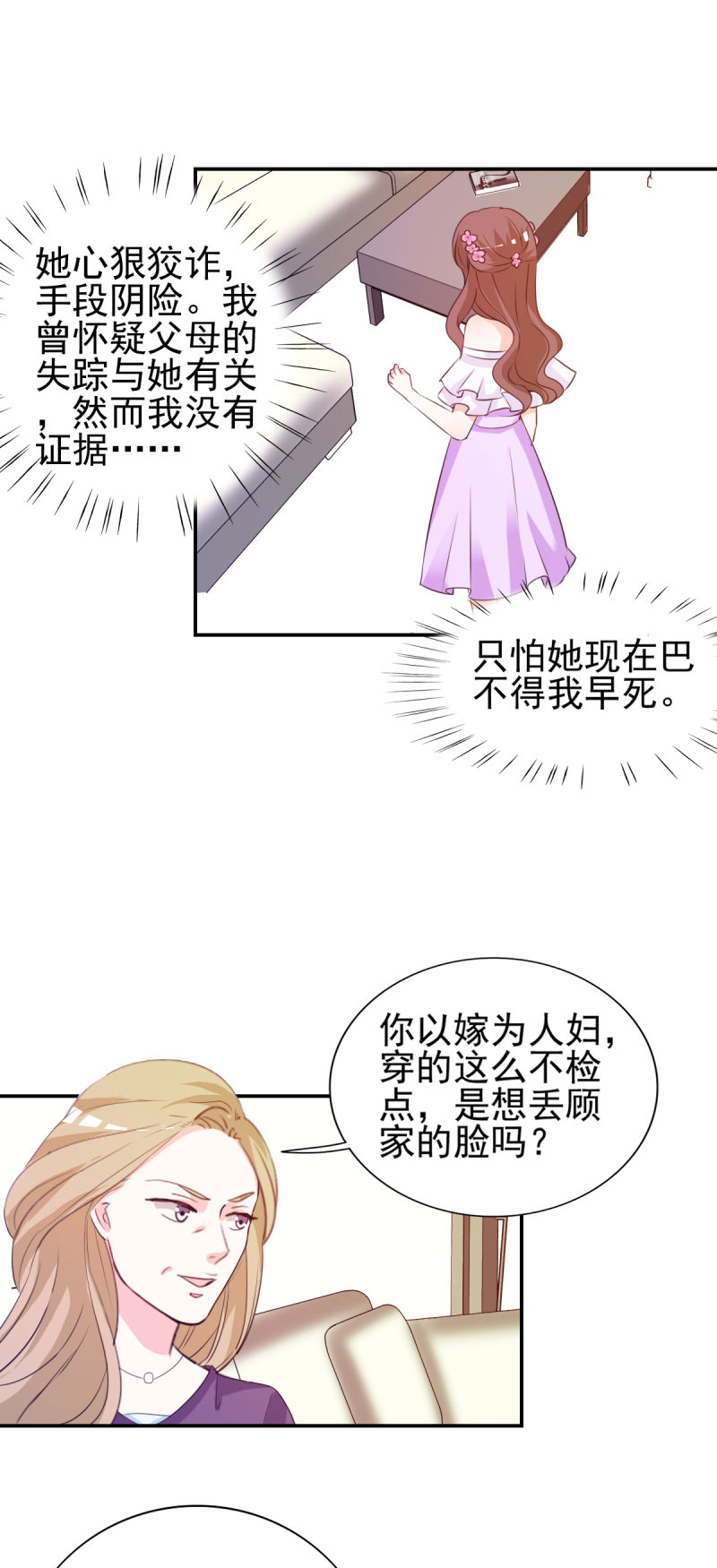 第16章：你也不是什么好东西5