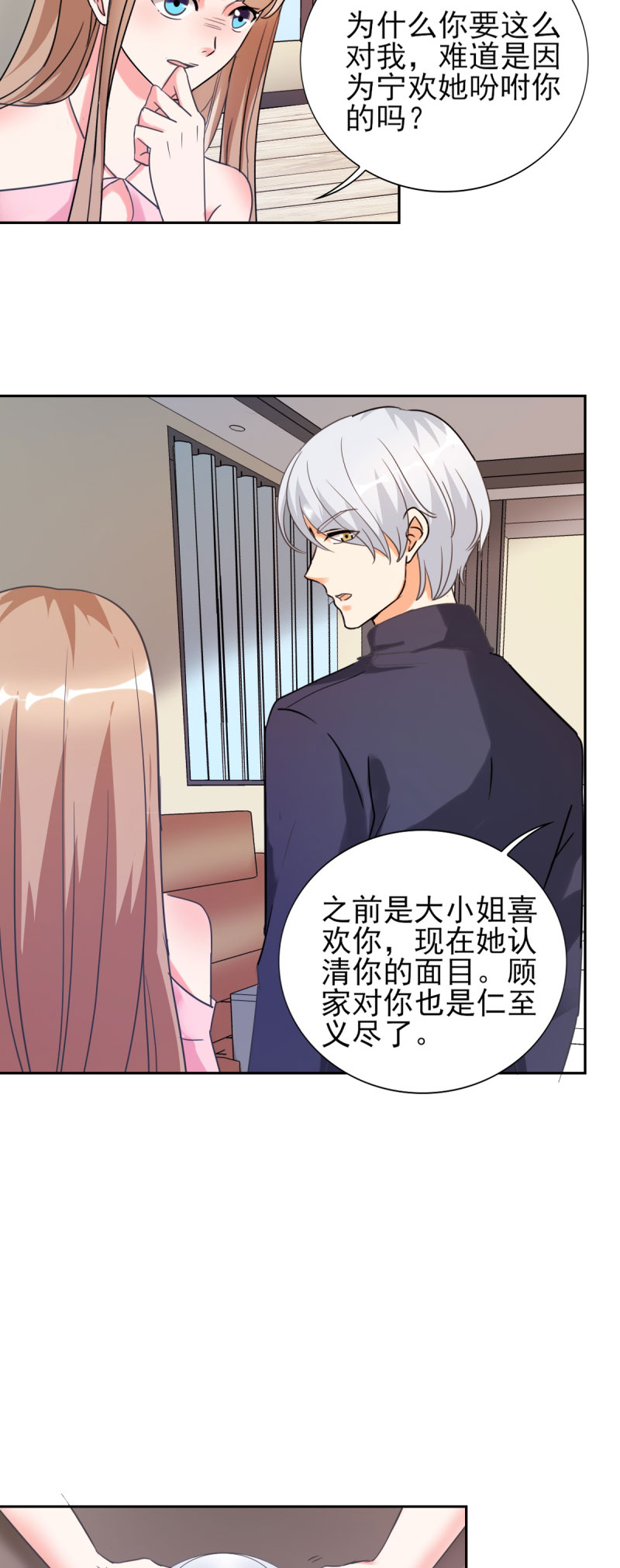 第25章：你凭什么和大小姐比？10