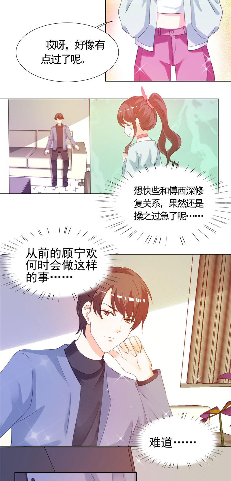 第7章：讨好傅西深15