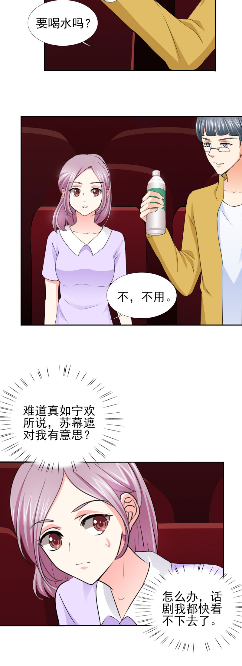第62章：难道真的误会他了？4