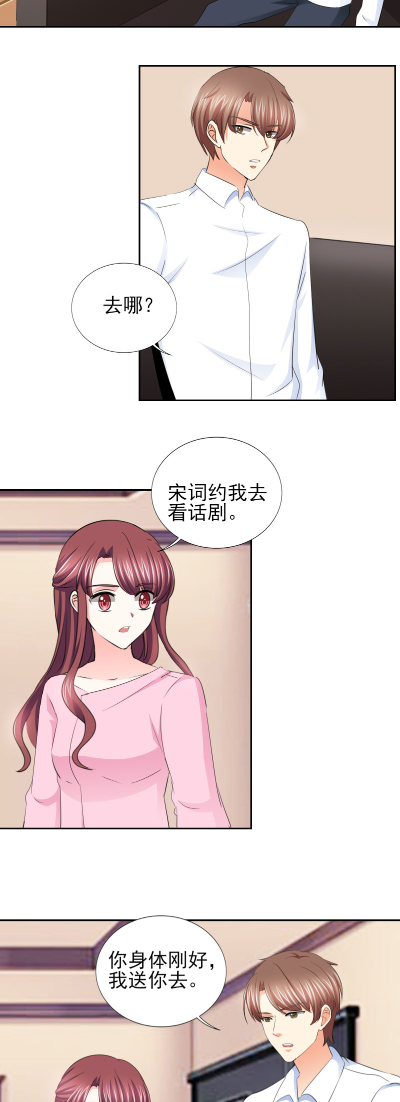 第61章：四人约会4