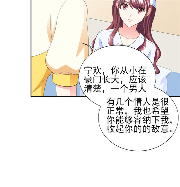 第39章：你和傅西深睡了吗？31