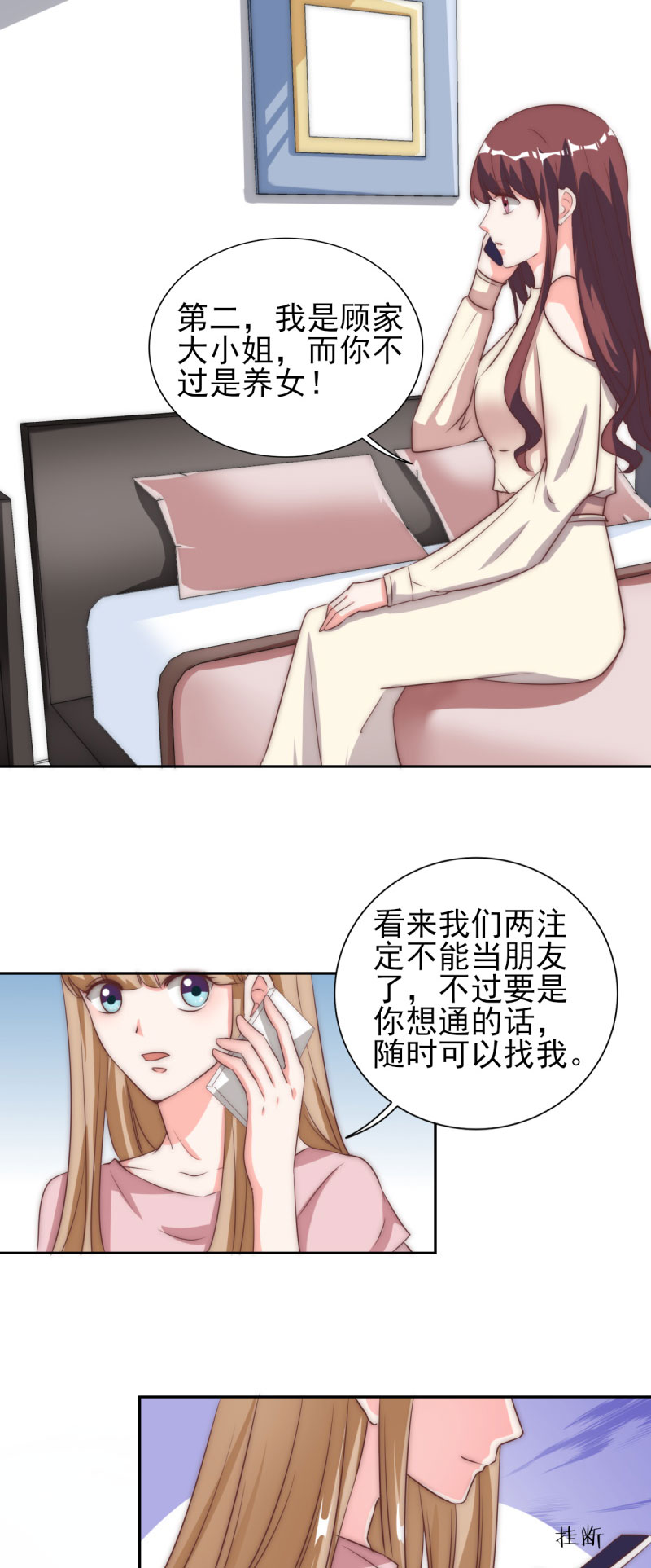 第28章：冒充大小姐3