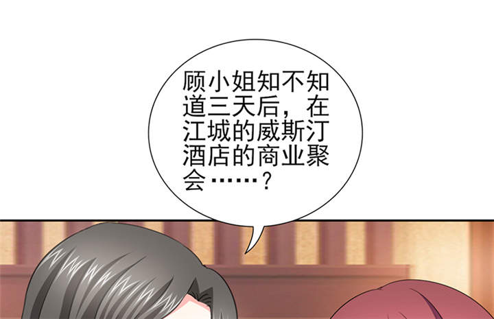 第52章：顾宁欢，怎么在这？！ 6