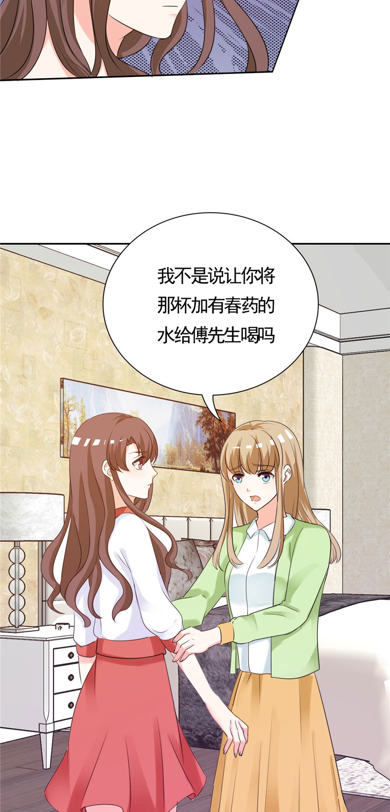 第2章：是她骗了我！15