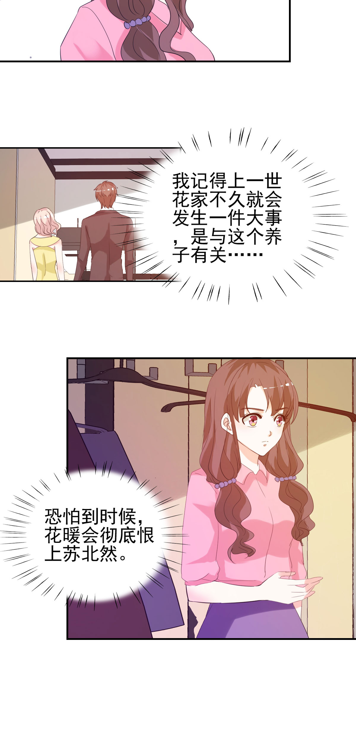 第15章：难道你吃醋了？12