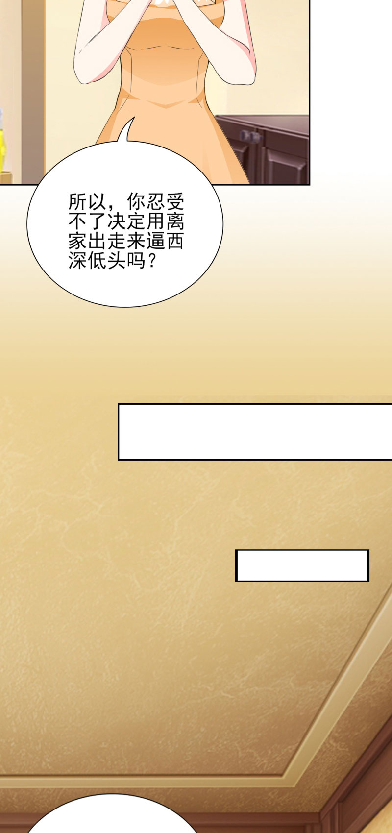 第58章：我有结婚证你有吗？2