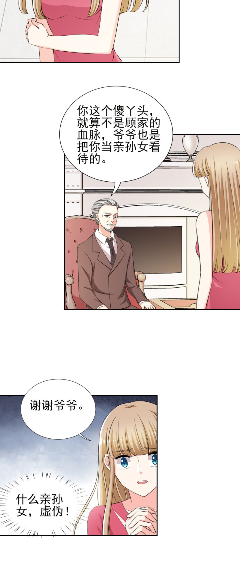 第32章： 顾宁欢怀孕了？4