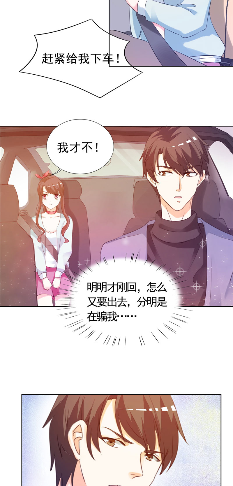 第7章：讨好傅西深19