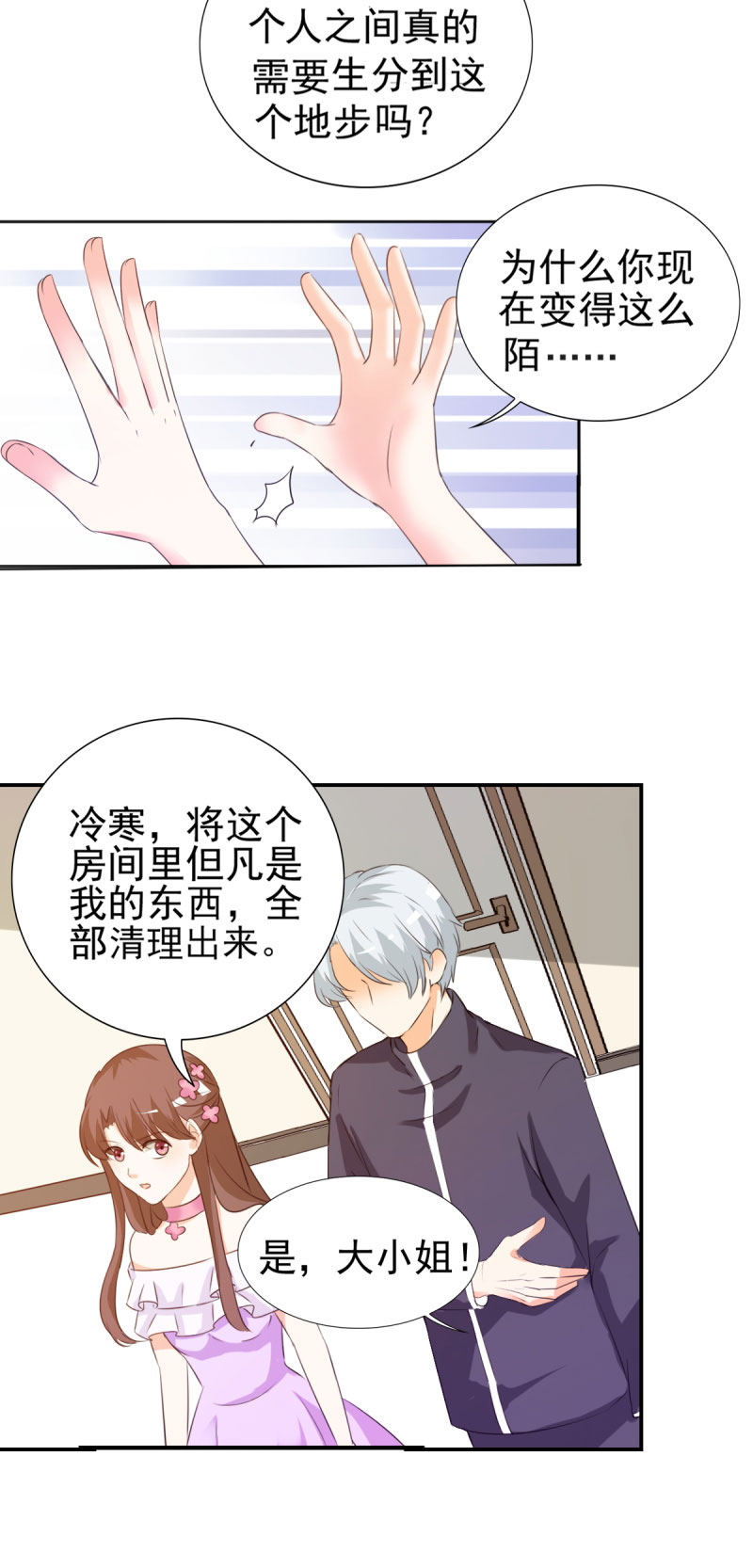 第18章：你昨晚在花园做了什么8