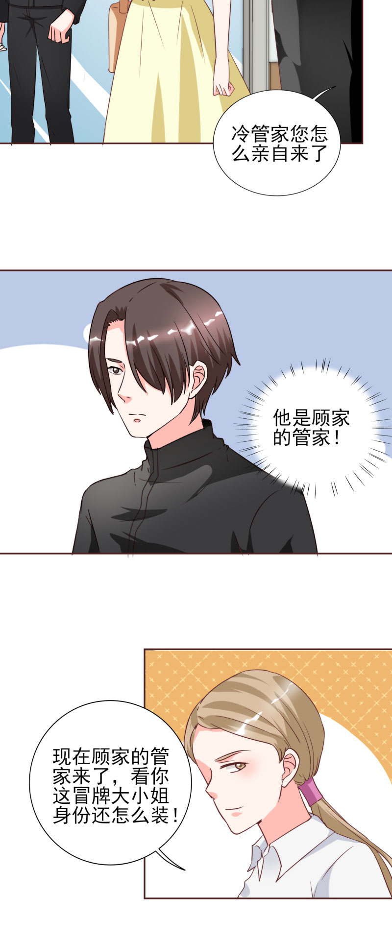 第28章：冒充大小姐8
