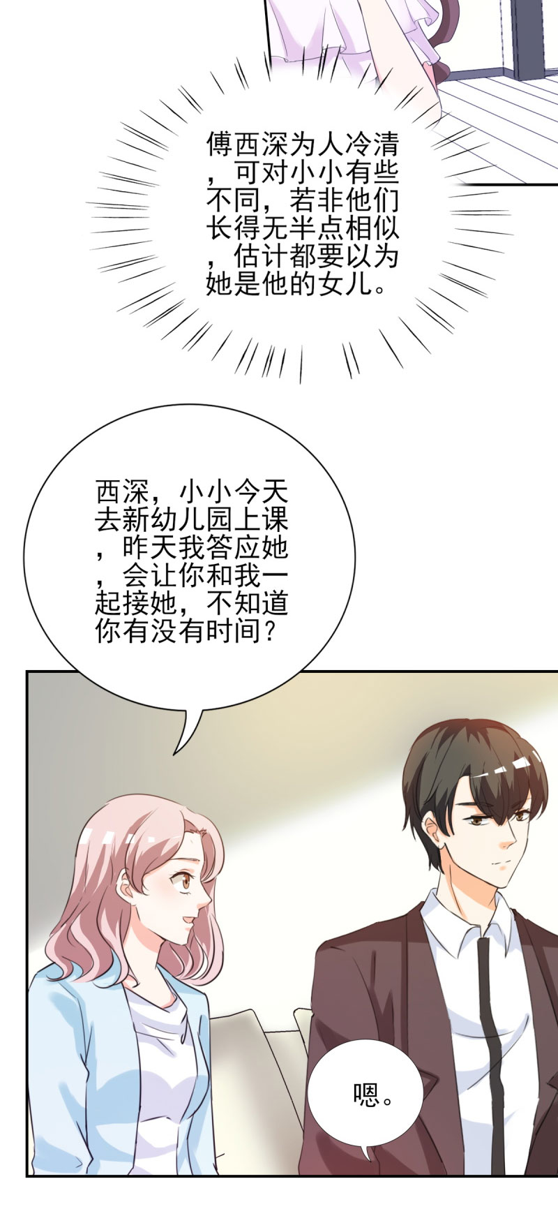 第20章：遇见熊孩子7
