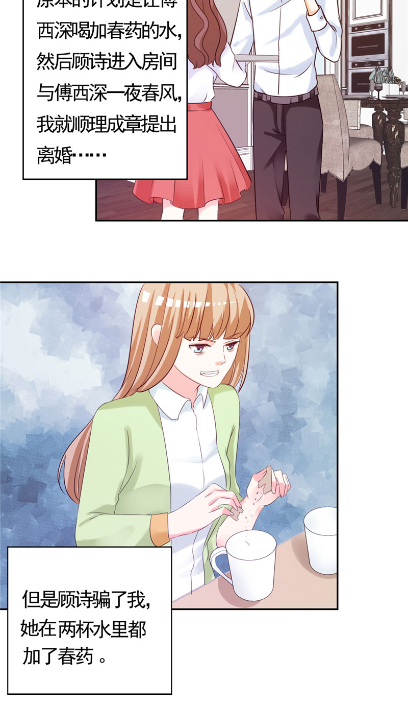 第2章：是她骗了我！19