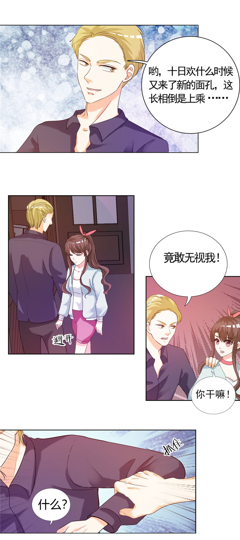 第8章：我看上的女人9
