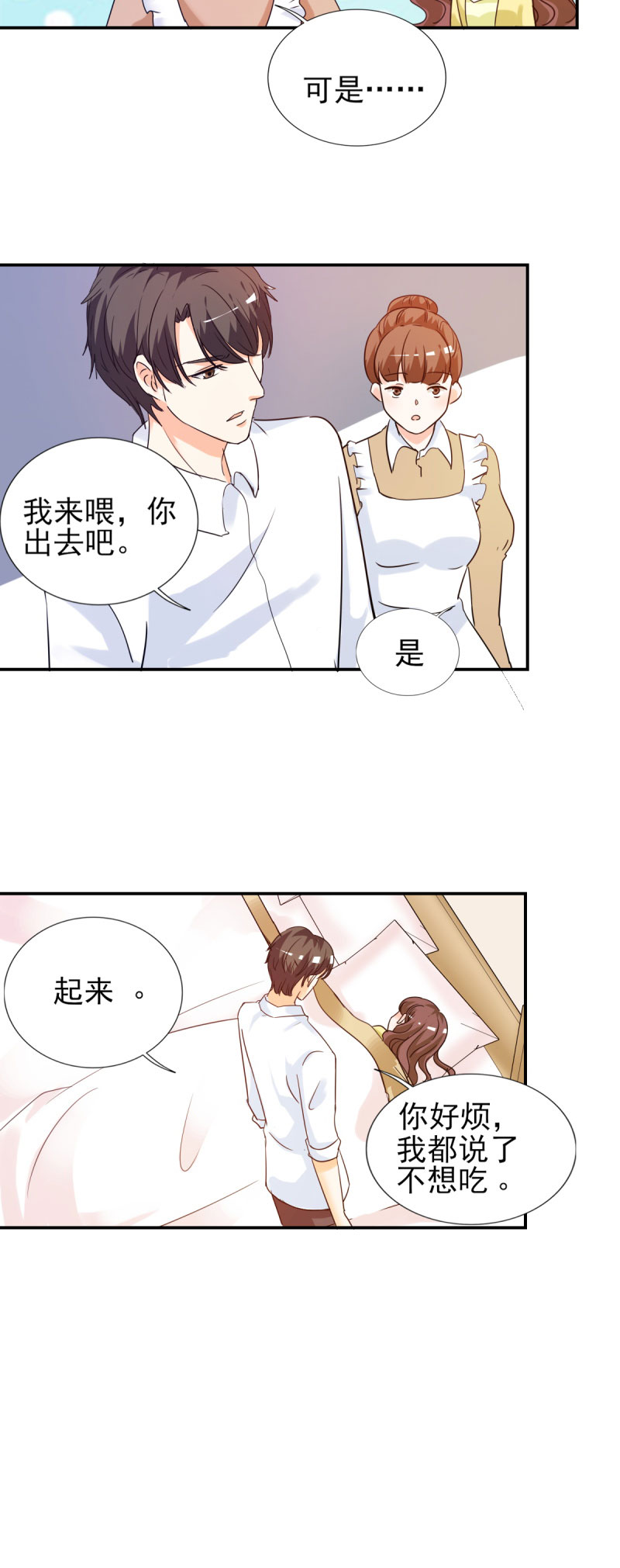 第23章：我来亲口喂你12