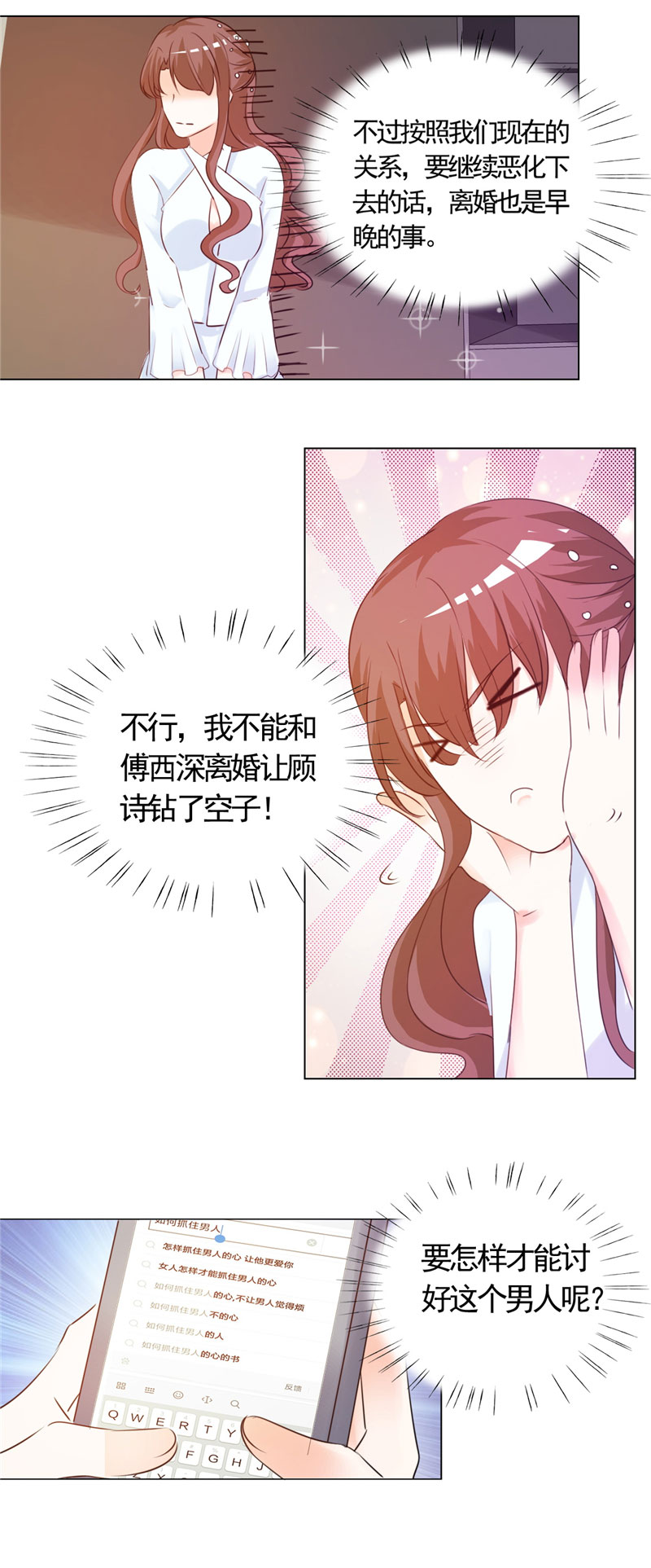 第7章：讨好傅西深9