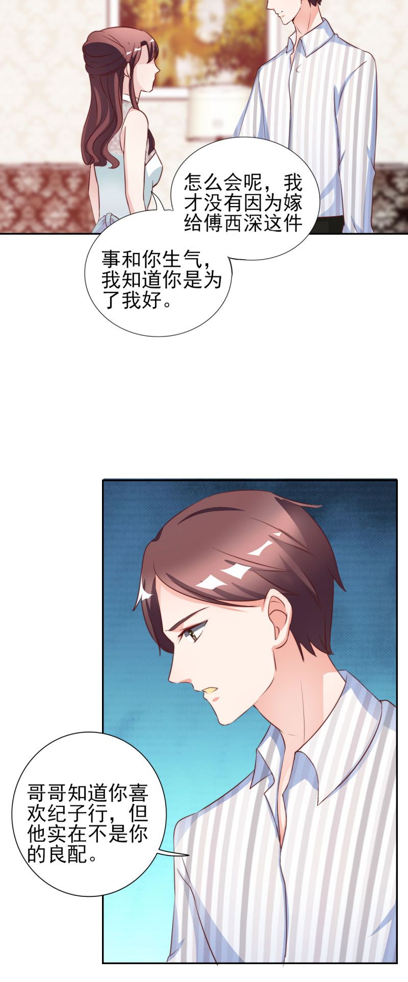第30章：哥哥一定为你做主11