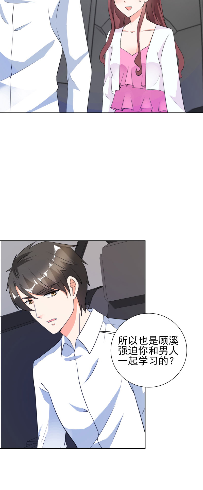 第27章：你是有多欲求不满？6