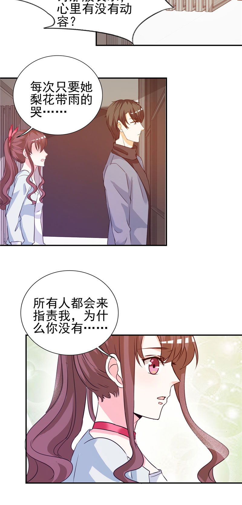 第11章：姐妹？你也配！？12
