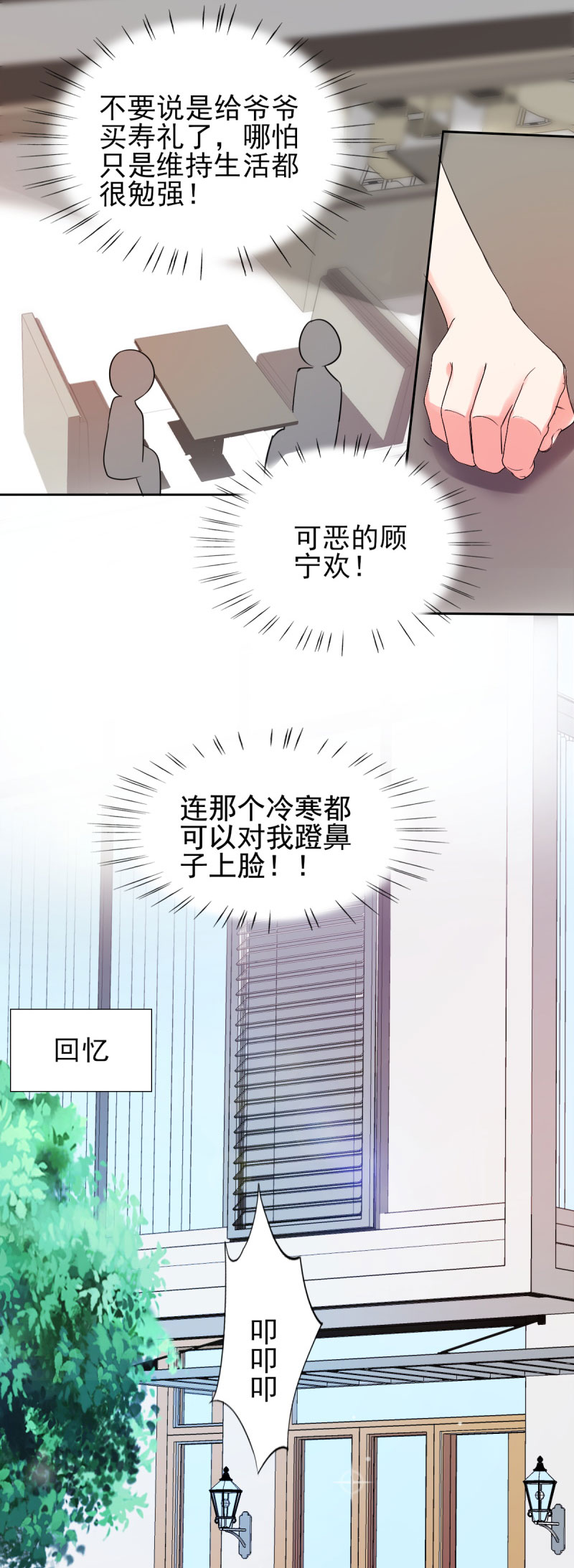 第25章：你凭什么和大小姐比？6