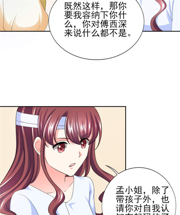 第39章：你和傅西深睡了吗？38