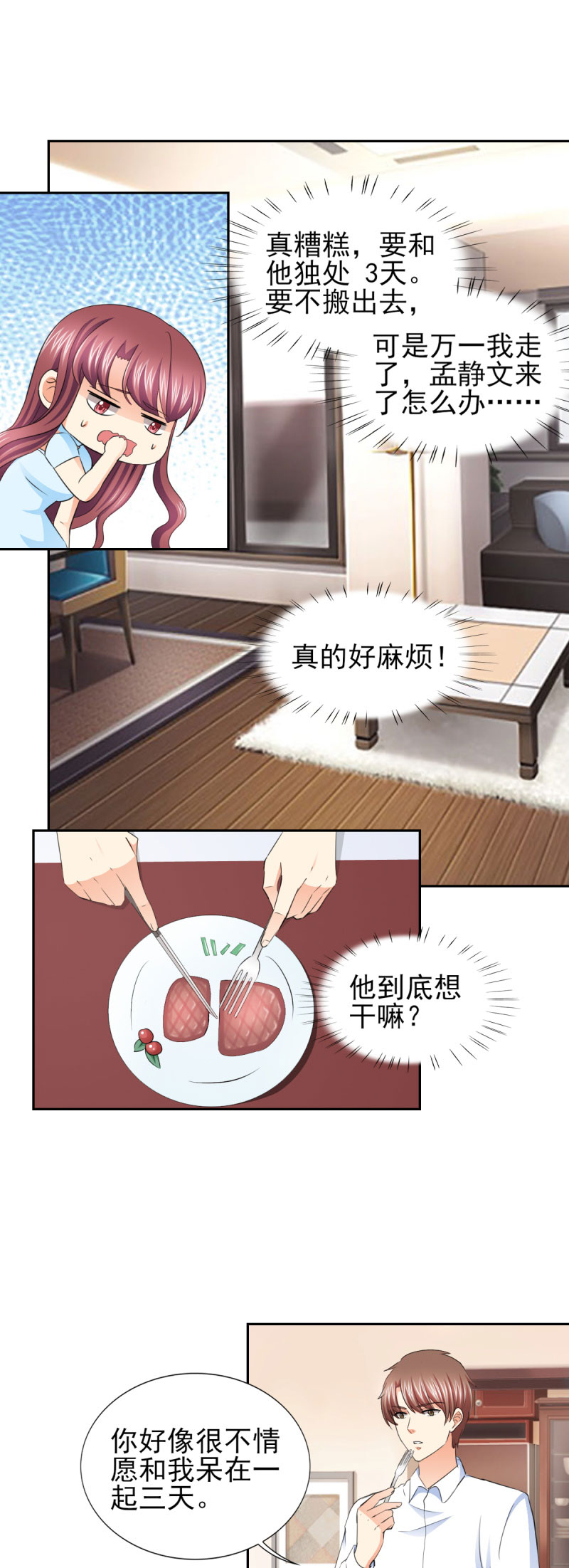 第60章：独处三天5