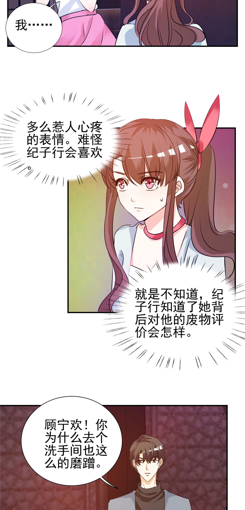 第11章：姐妹？你也配！？6