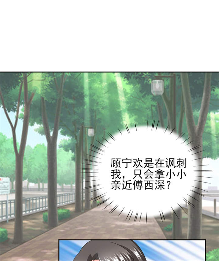 第39章：你和傅西深睡了吗？41