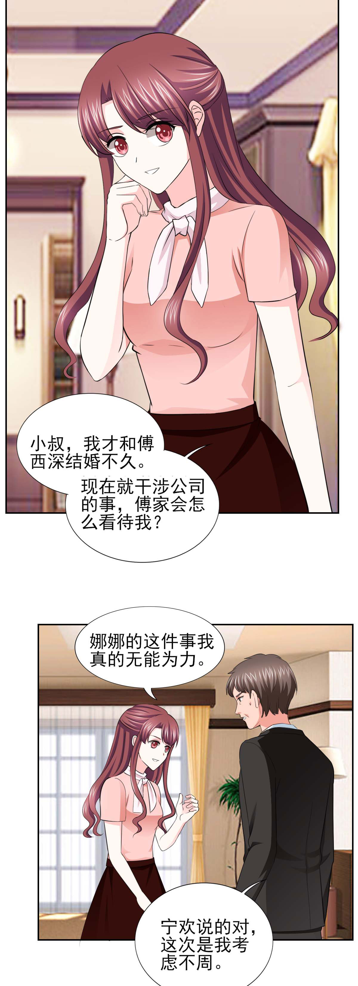 第63章：会会小叔 10