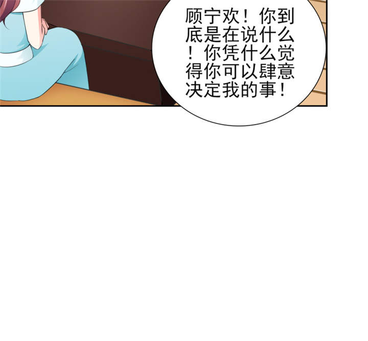 第52章：顾宁欢，怎么在这？！ 37