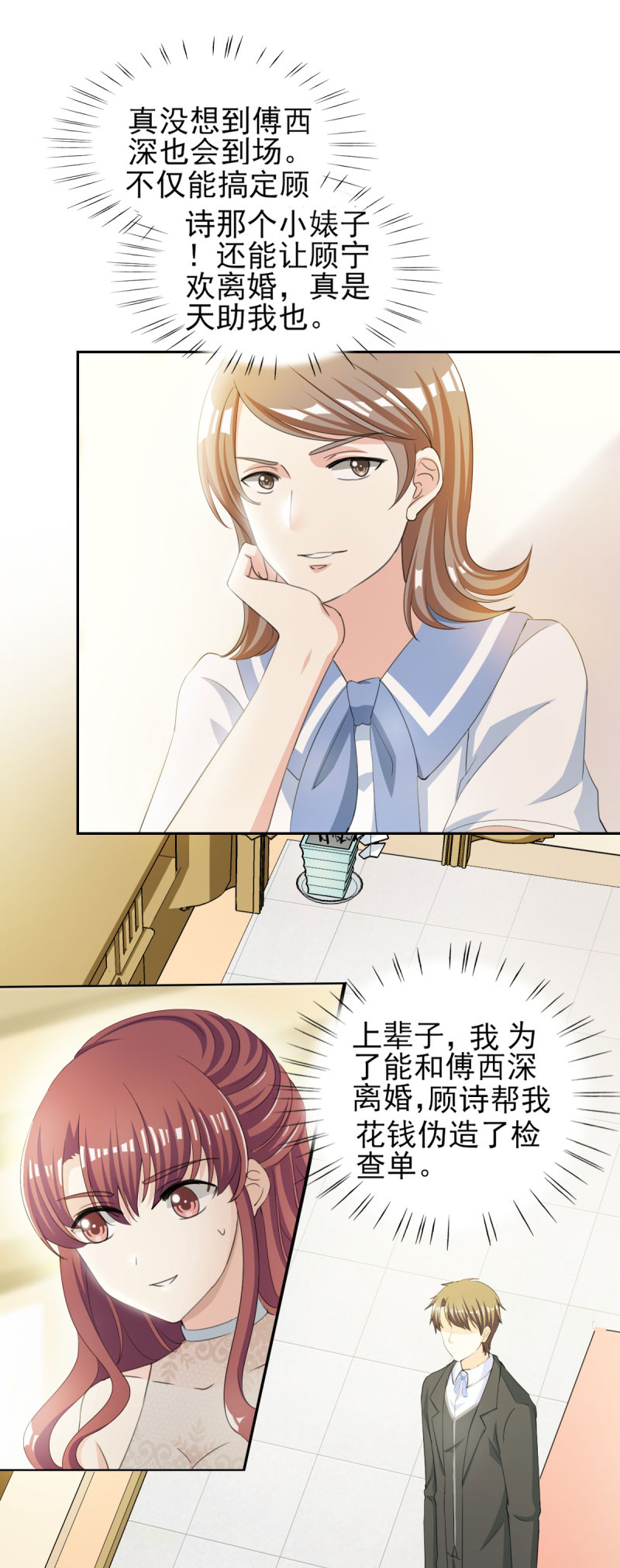 第33章：你居然敢诬陷宁欢？！1