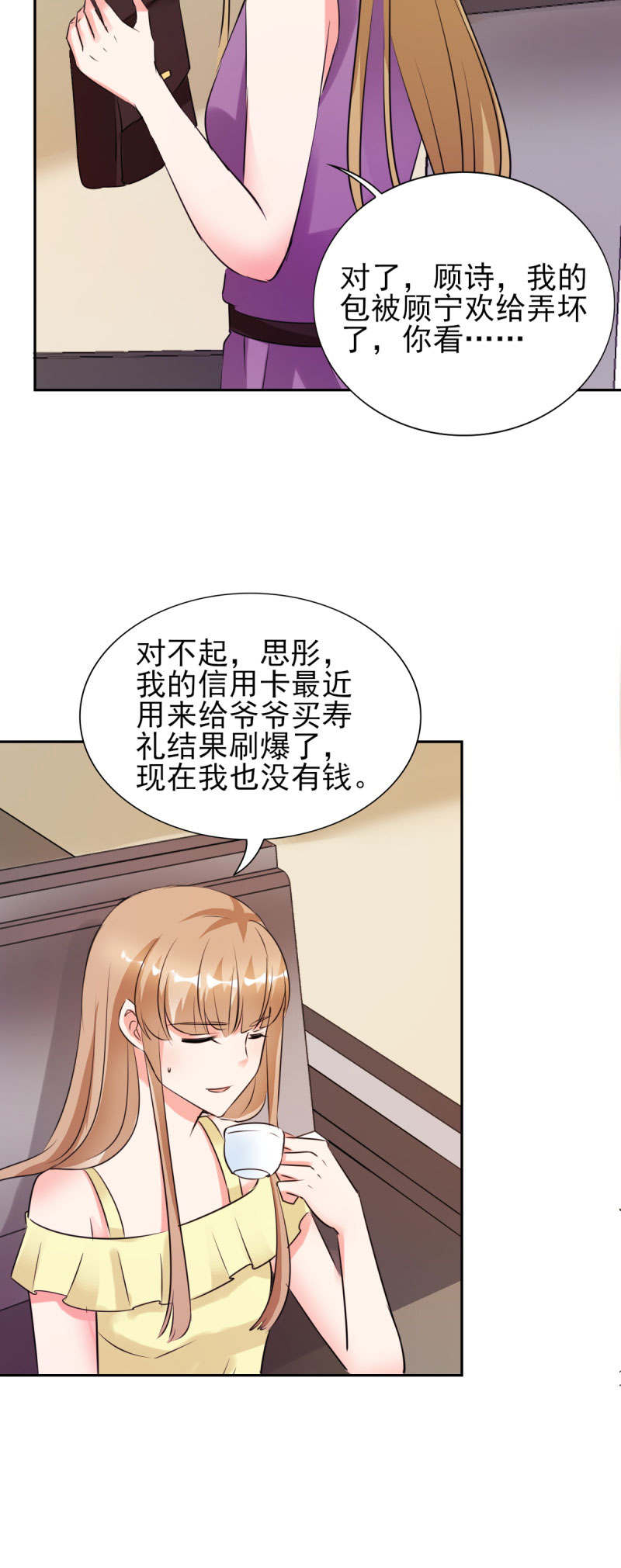 第25章：你凭什么和大小姐比？4