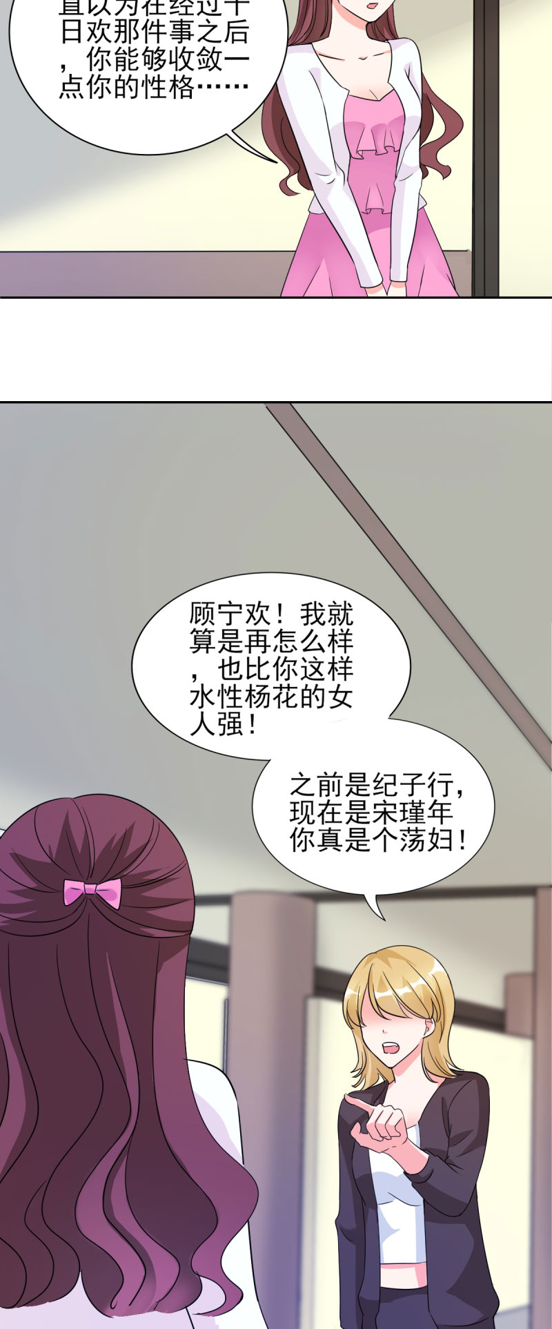 第26章：顾宁欢出轨？！15